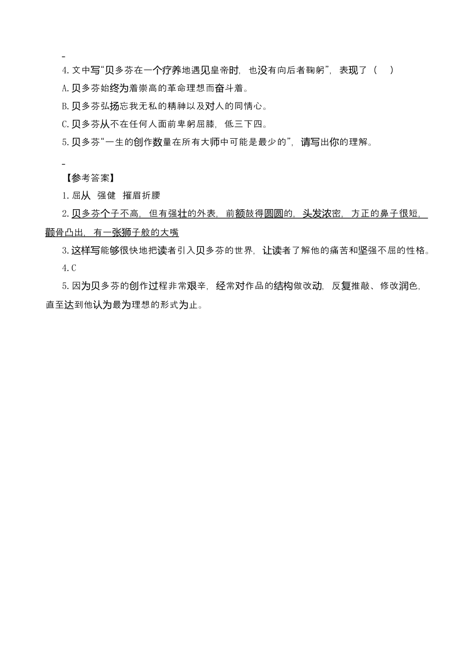 部编版六上-类文阅读-22 月光曲.docx_第3页