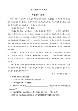 部编版六上-类文阅读-22 月光曲.docx