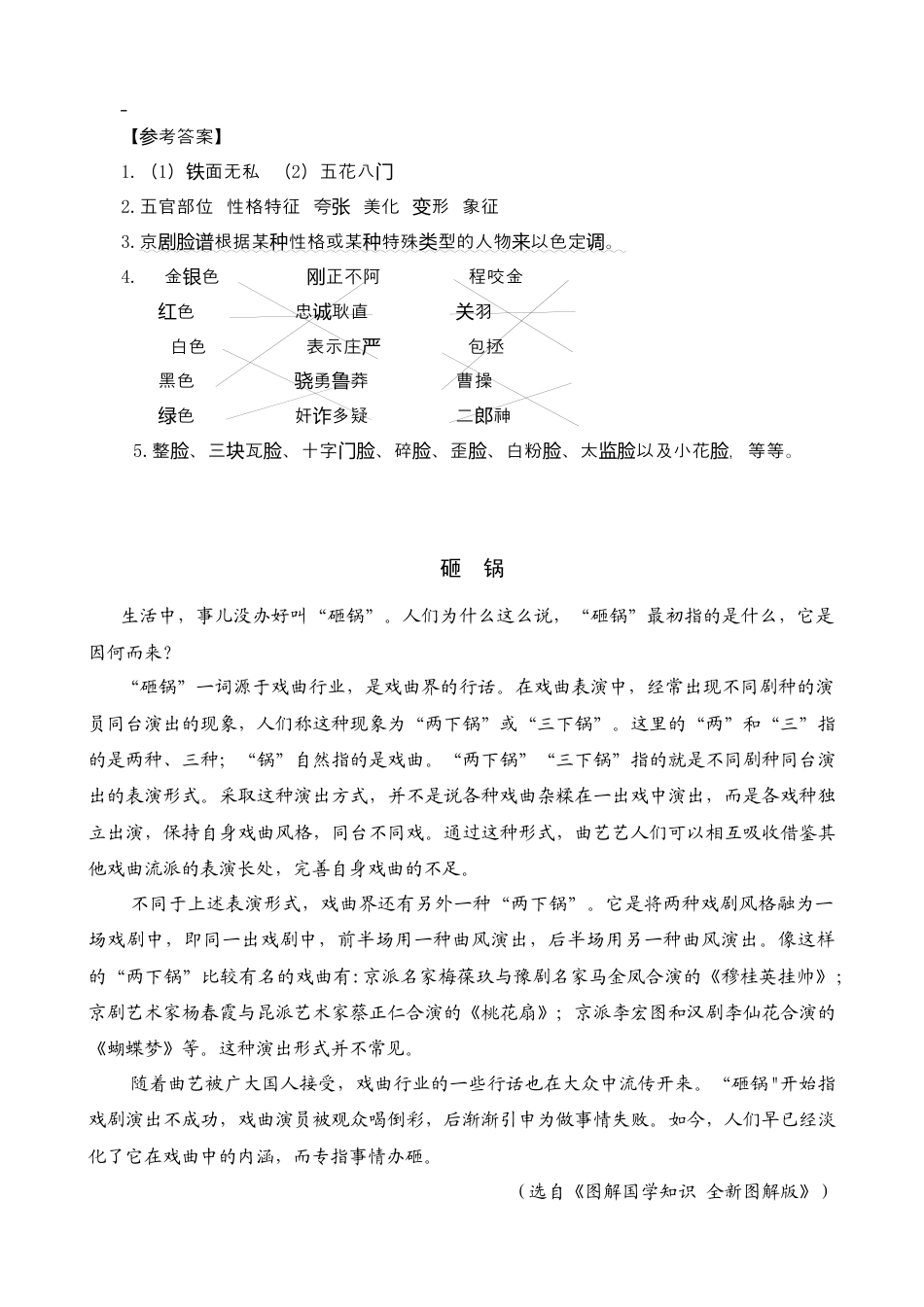 部编版六上-类文阅读-23 京剧趣谈.docx_第2页