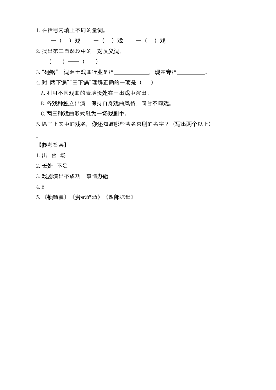 部编版六上-类文阅读-23 京剧趣谈.docx_第3页