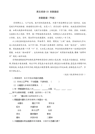 部编版六上-类文阅读-23 京剧趣谈.docx