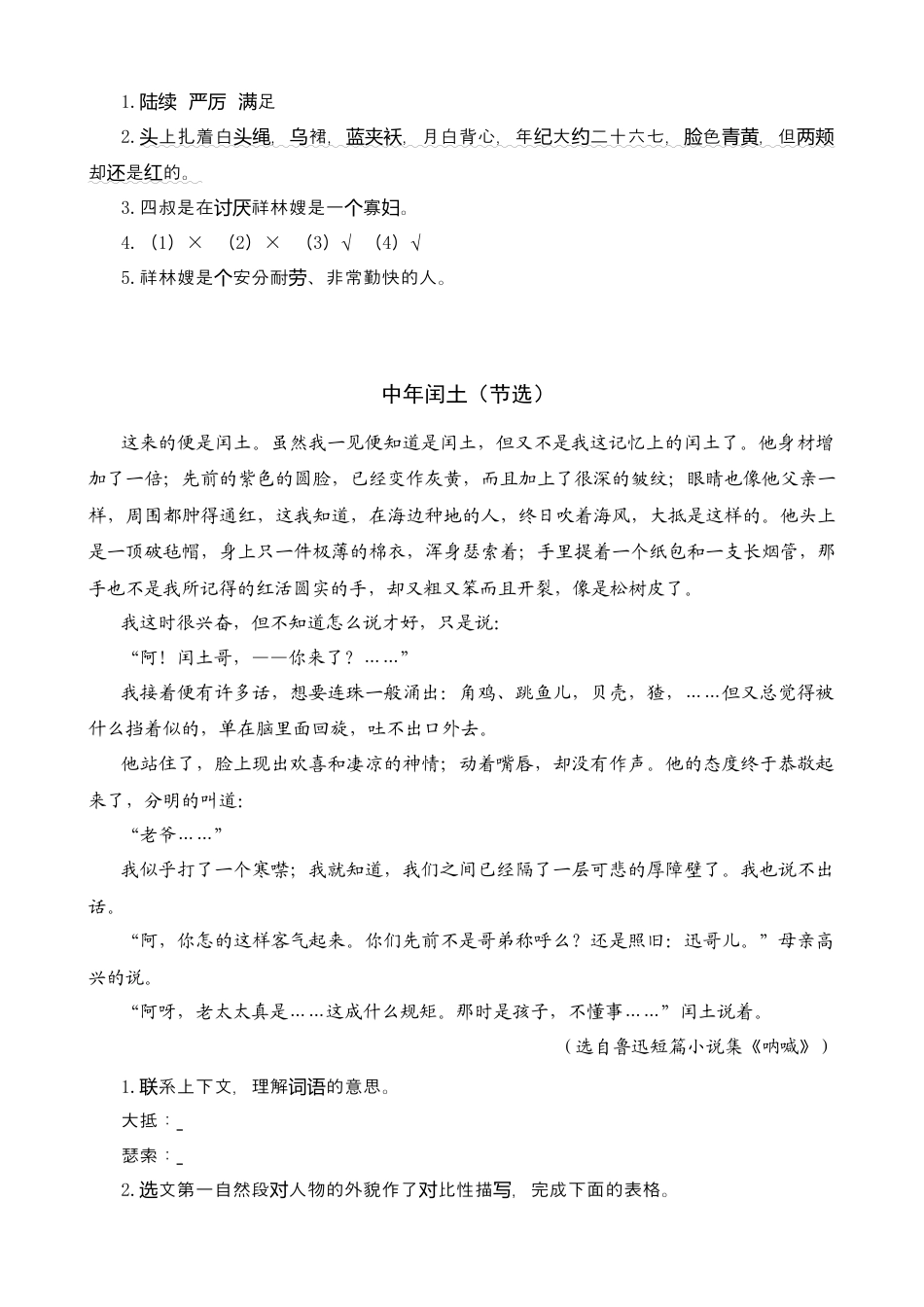 部编版六上-类文阅读-24 少年闰土.docx_第2页