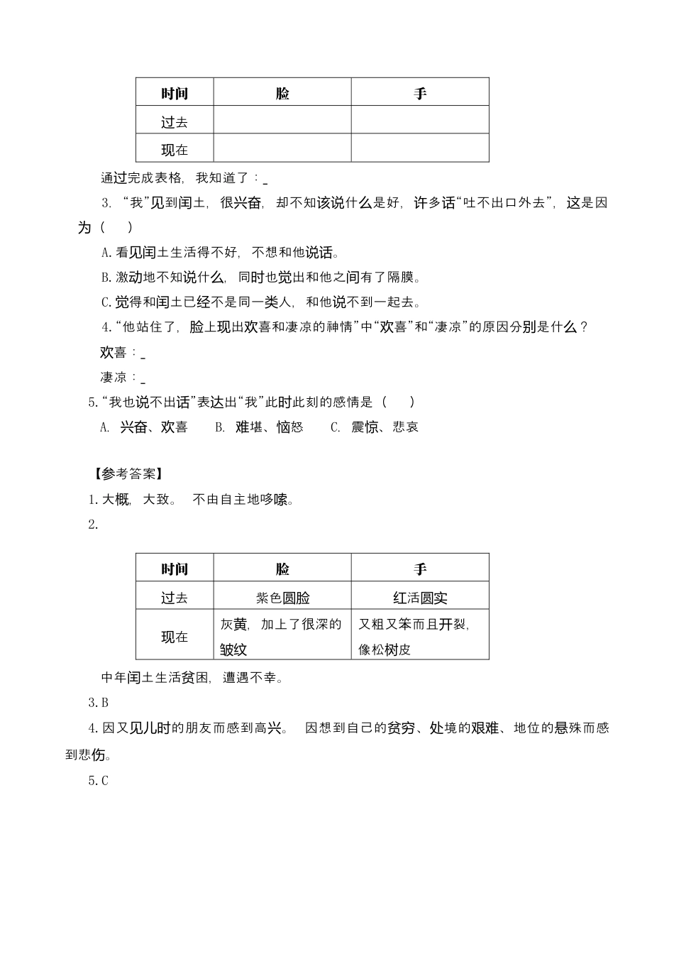 部编版六上-类文阅读-24 少年闰土.docx_第3页