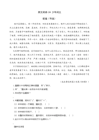 部编版六上-类文阅读-24 少年闰土.docx