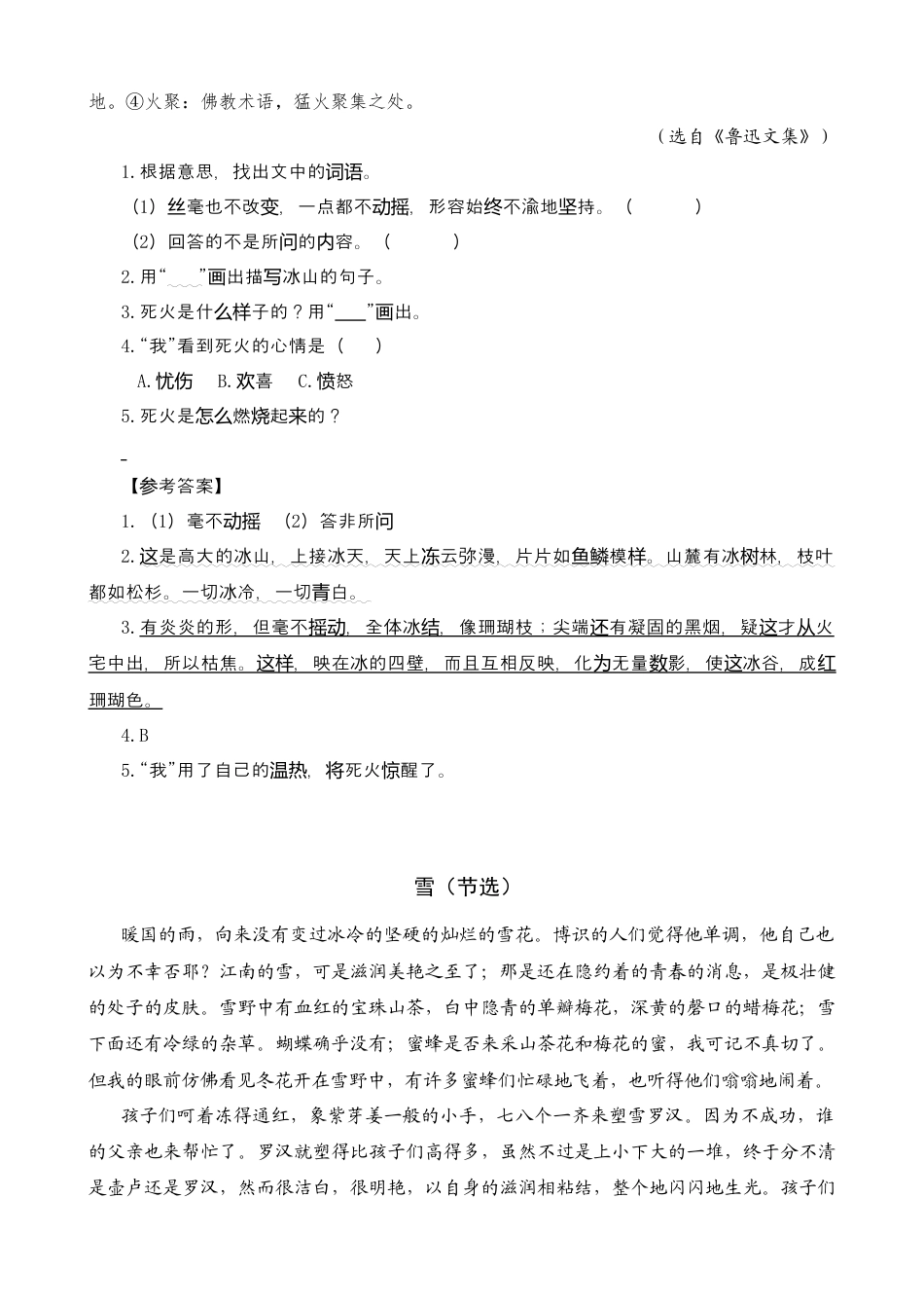 部编版六上-类文阅读-25 好的故事.docx_第2页