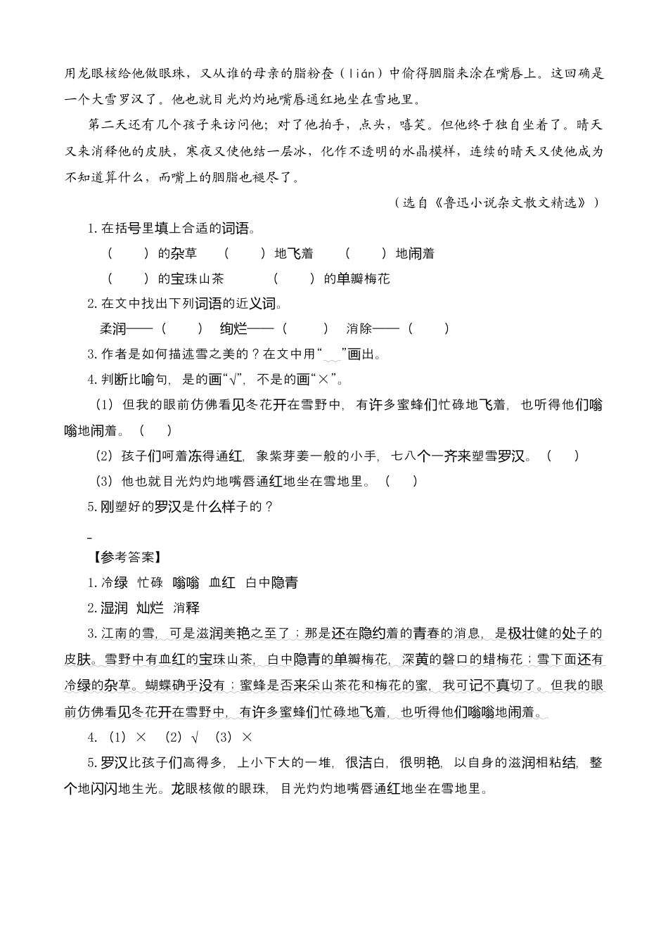 部编版六上-类文阅读-25 好的故事.docx_第3页