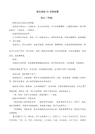 部编版六上-类文阅读-25 好的故事.docx