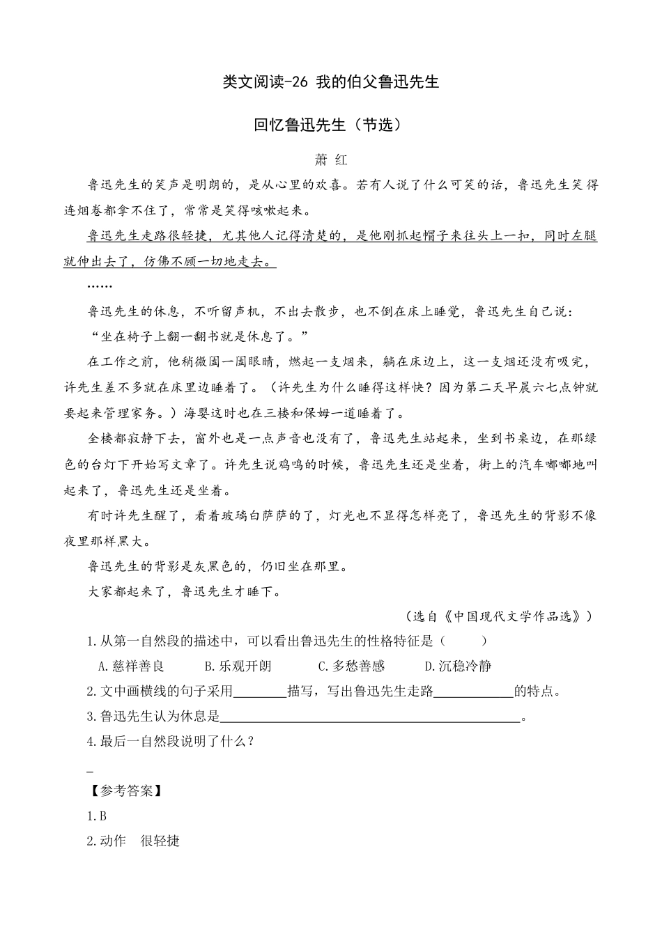 部编版六上-类文阅读-26 我的伯父鲁迅先生.docx_第1页