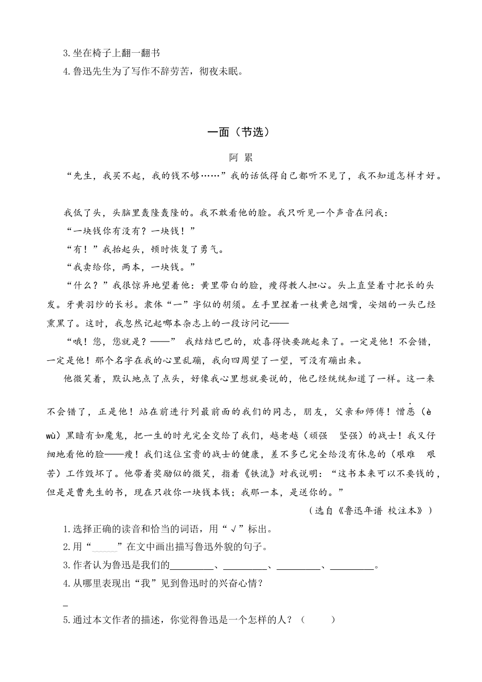 部编版六上-类文阅读-26 我的伯父鲁迅先生.docx_第2页