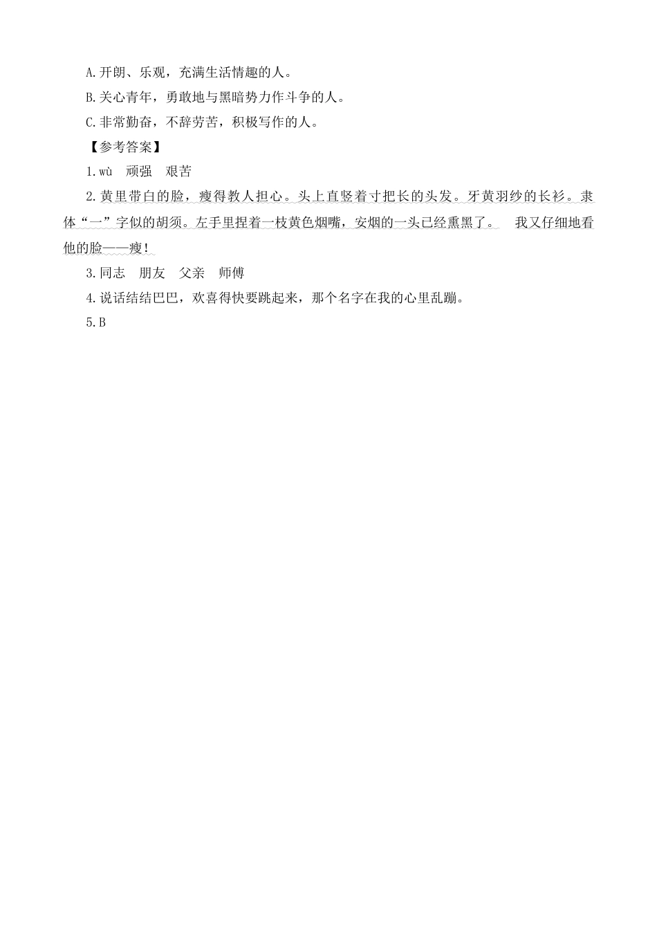 部编版六上-类文阅读-26 我的伯父鲁迅先生.docx_第3页