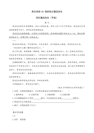 部编版六上-类文阅读-26 我的伯父鲁迅先生.docx