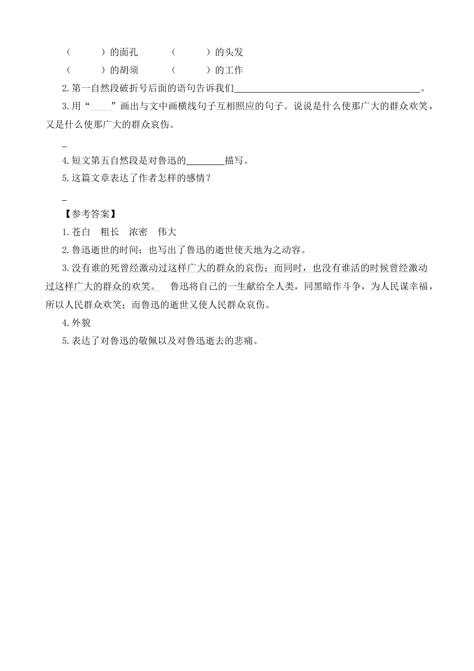 部编版六上-类文阅读-27 有的人——纪念鲁迅有感.docx_第3页