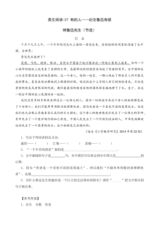 部编版六上-类文阅读-27 有的人——纪念鲁迅有感.docx