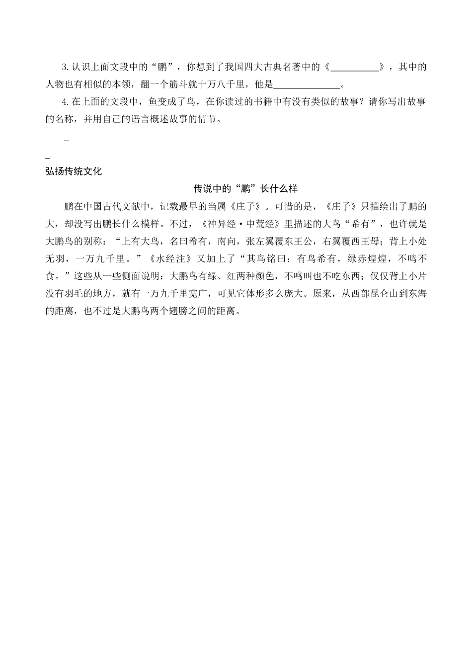 部编版六上-六年级《庄子》《列子》.docx_第2页