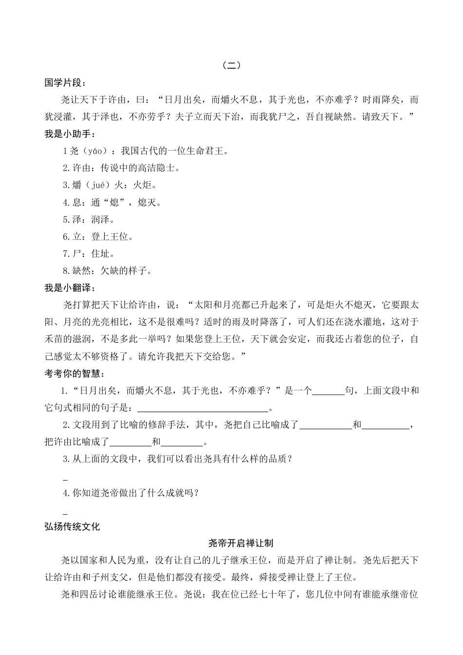 部编版六上-六年级《庄子》《列子》.docx_第3页