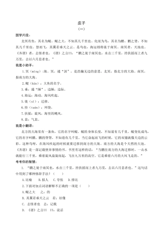 部编版六上-六年级《庄子》《列子》.docx