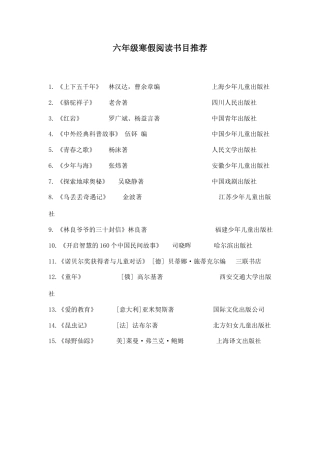 部编版六上-六年级寒假阅读书目推荐.docx