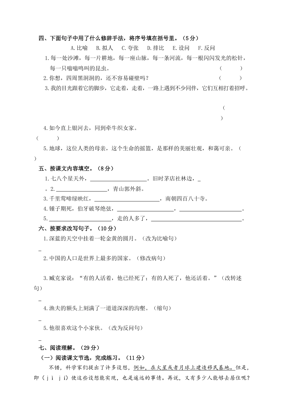 部编版六上-期末精选卷（1）（附参考答案）.docx_第2页