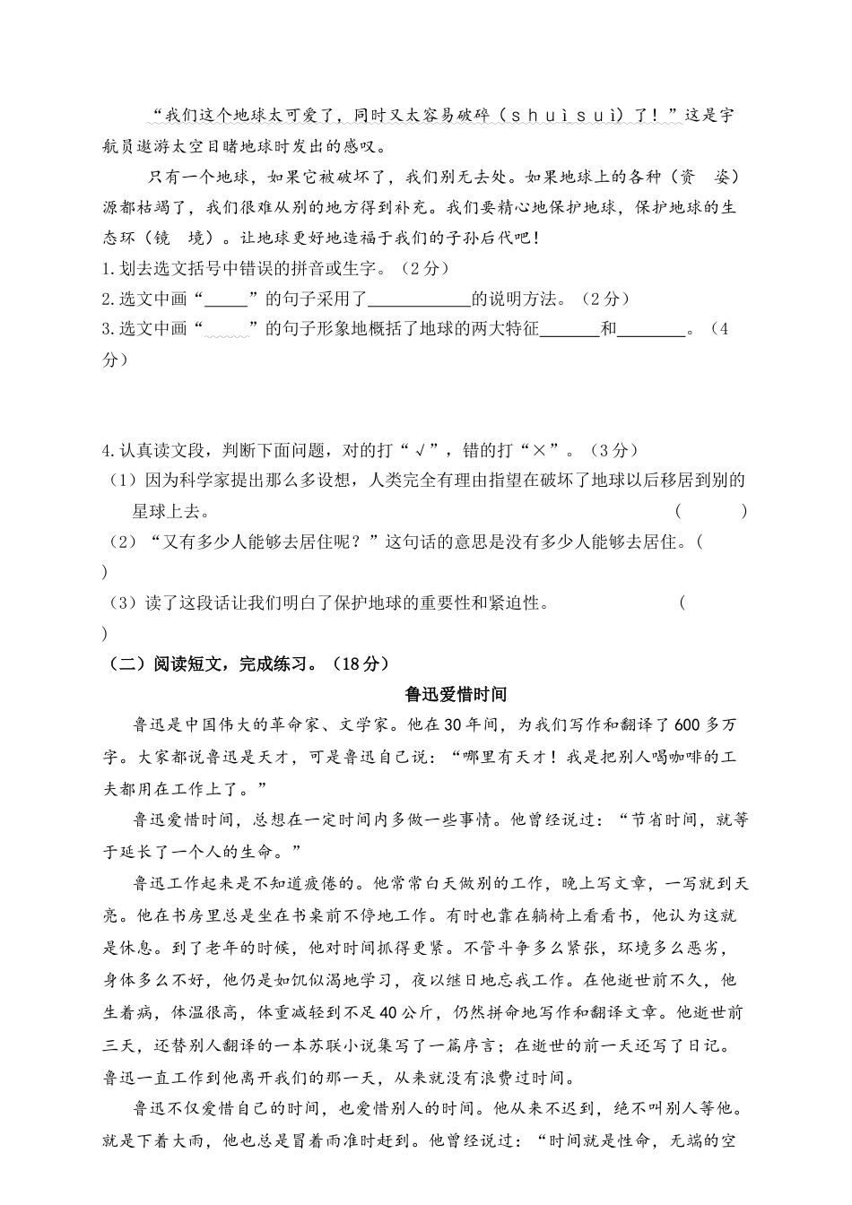 部编版六上-期末精选卷（1）（附参考答案）.docx_第3页