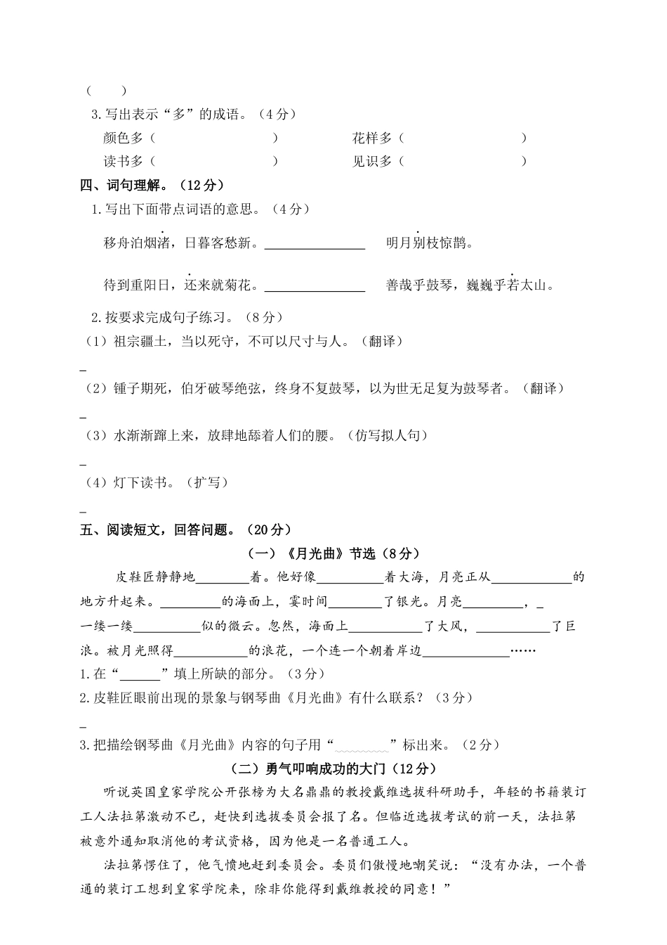 部编版六上-期末精选卷（2）（附参考答案）.docx_第2页