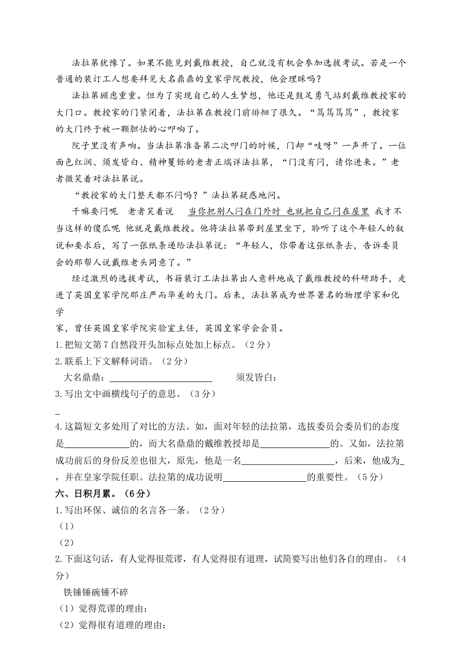 部编版六上-期末精选卷（2）（附参考答案）.docx_第3页