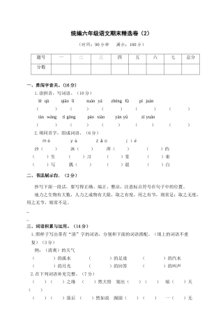 部编版六上-期末精选卷（2）（附参考答案）.docx