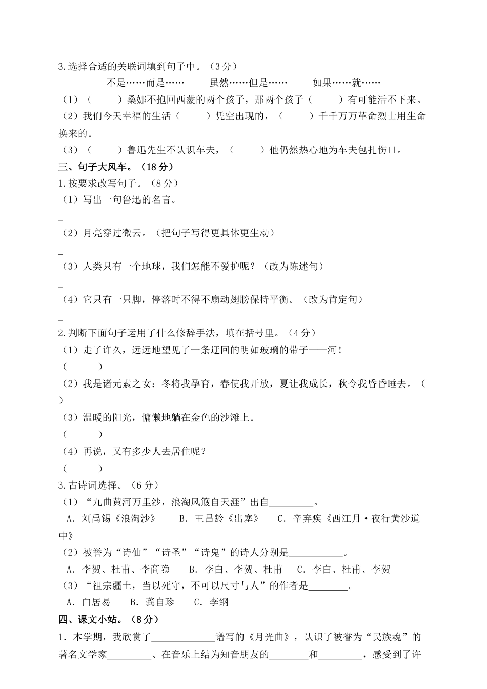 部编版六上-期末精选卷（3）（附参考答案）.docx_第2页