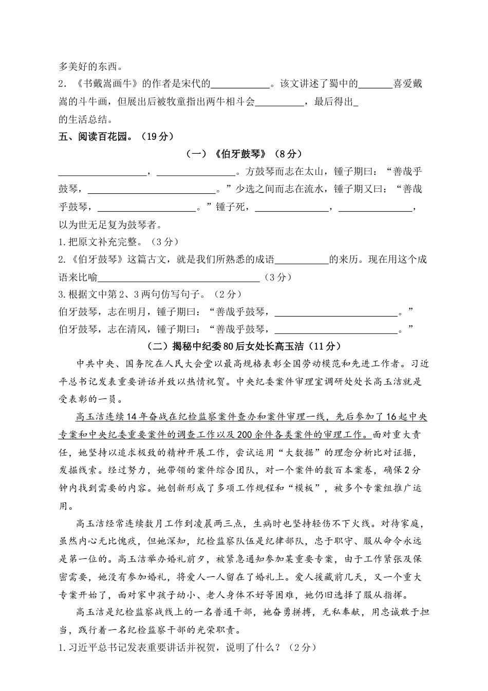 部编版六上-期末精选卷（3）（附参考答案）.docx_第3页