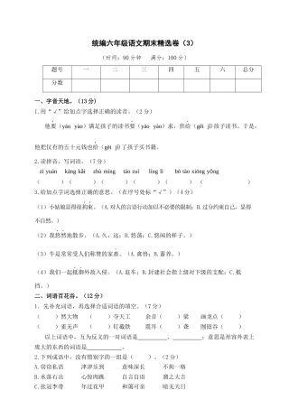 部编版六上-期末精选卷（3）（附参考答案）.docx