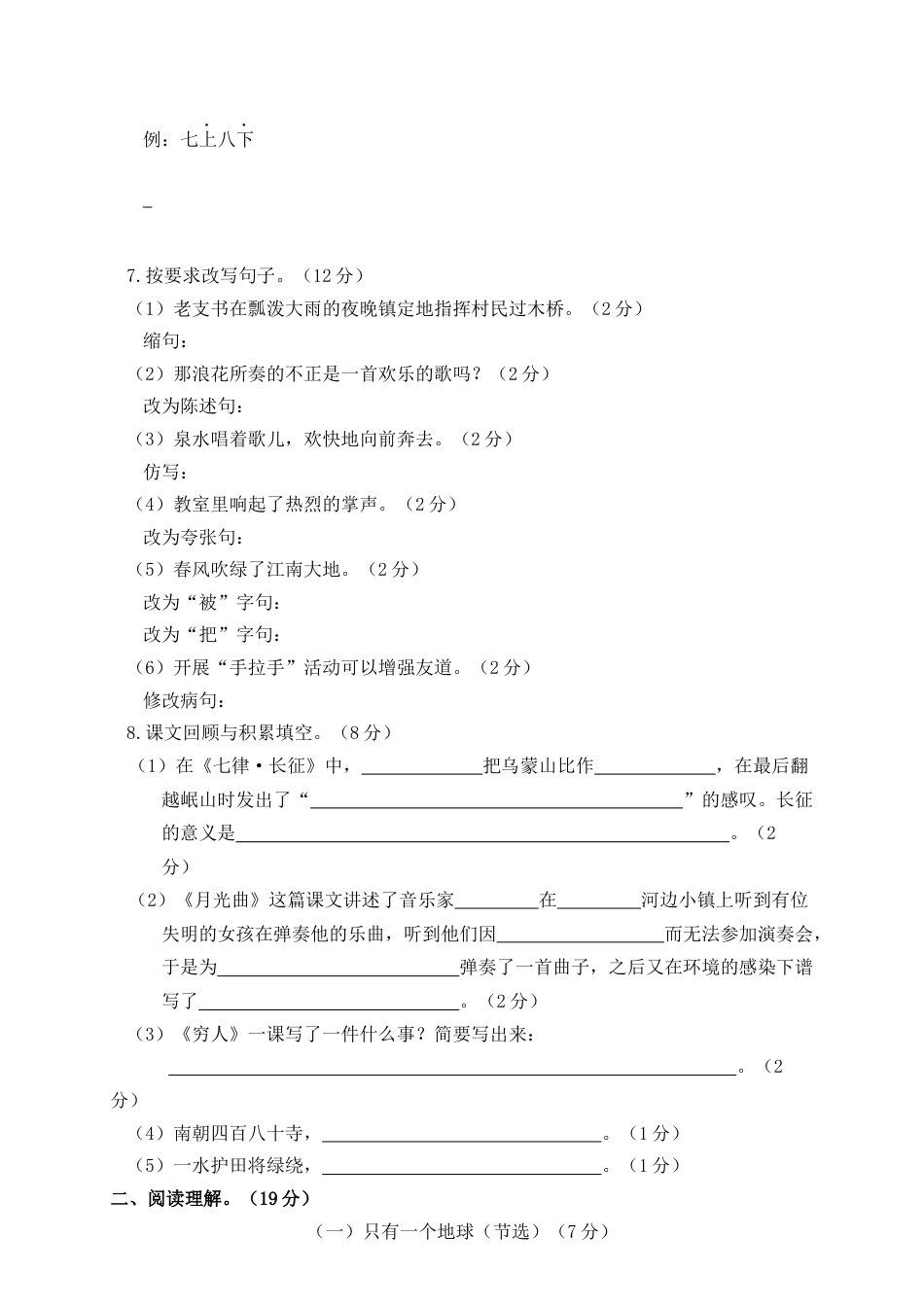部编版六上-期末精选卷（4）（附参考答案）.docx_第2页