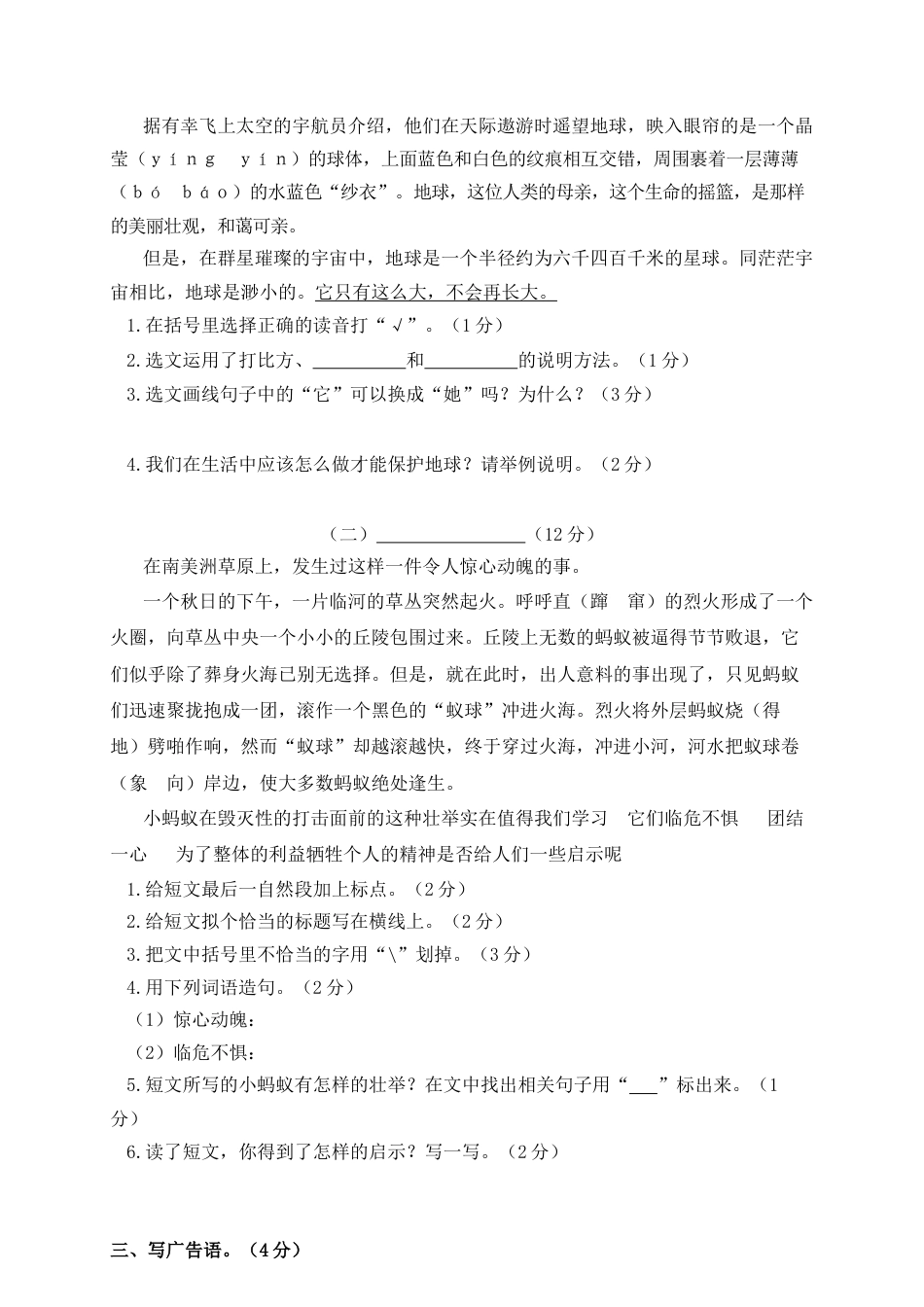 部编版六上-期末精选卷（4）（附参考答案）.docx_第3页