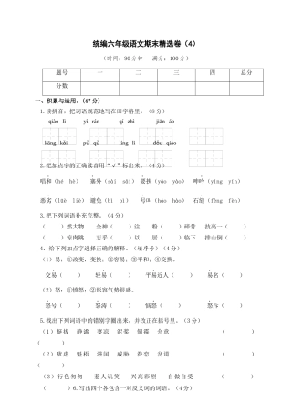 部编版六上-期末精选卷（4）（附参考答案）.docx