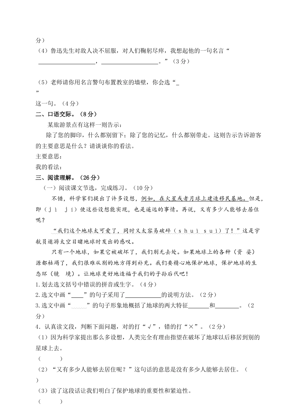 部编版六上-期末精选卷（5）（附参考答案）.docx_第2页