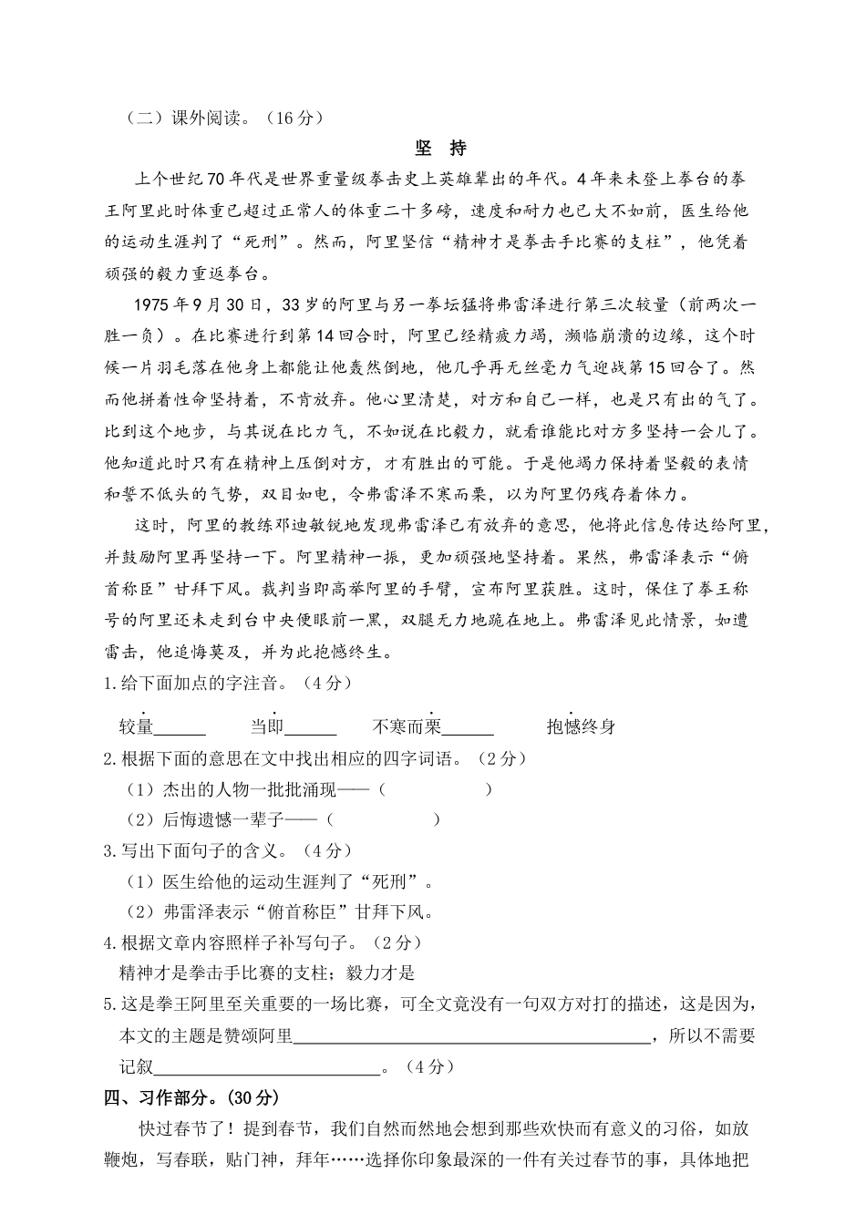 部编版六上-期末精选卷（5）（附参考答案）.docx_第3页