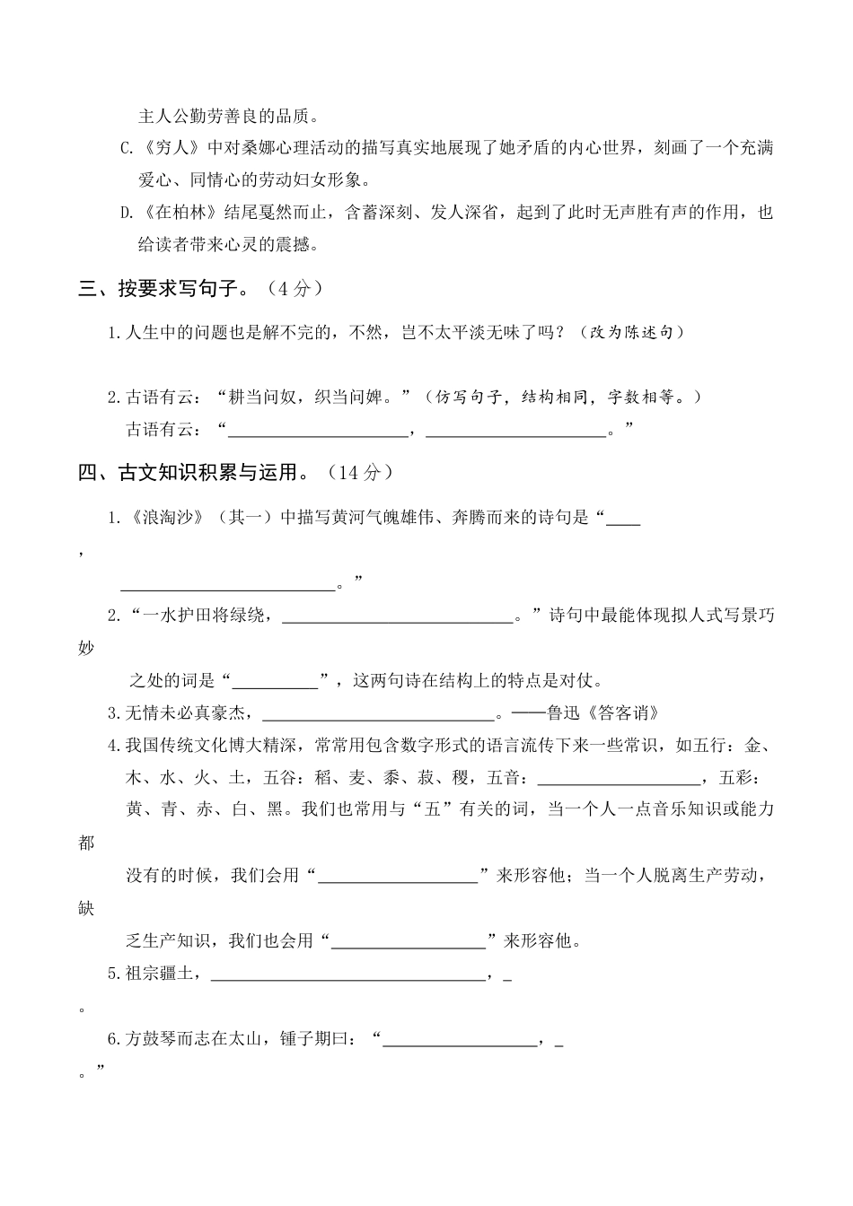 部编版六上-期末真题卷（二）.docx_第3页