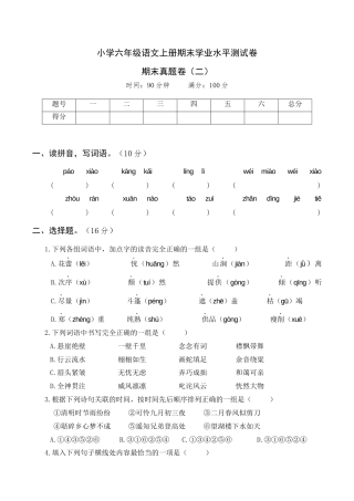 部编版六上-期末真题卷（二）.docx