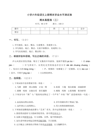 部编版六上-期末真题卷（三）.docx