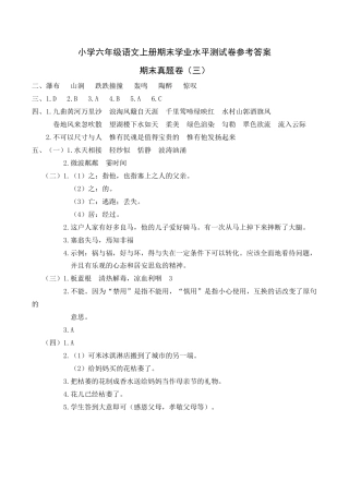 部编版六上-期末真题卷（三）参考答案.docx