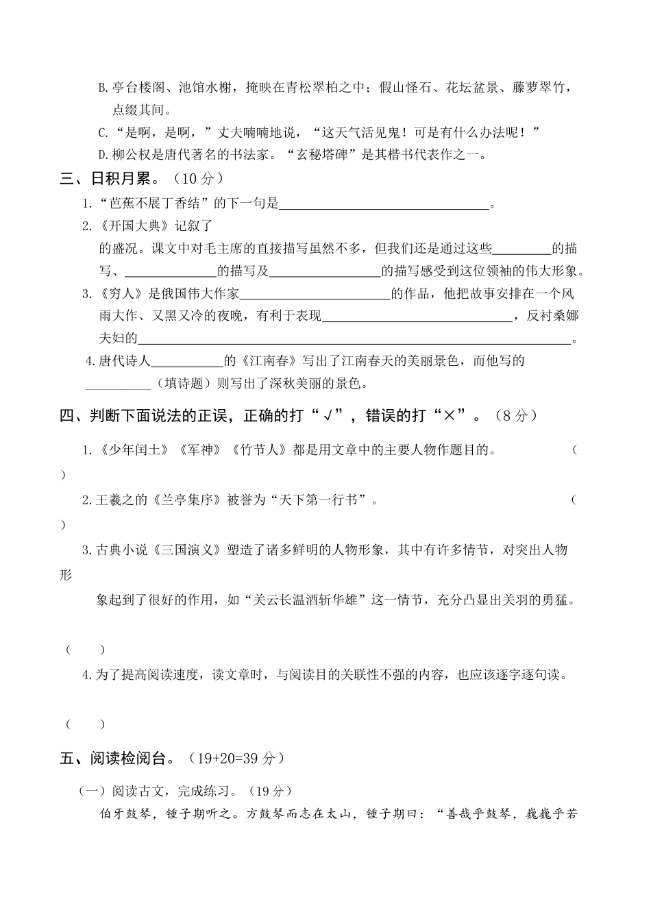 部编版六上-期末真题卷（一）.docx_第2页