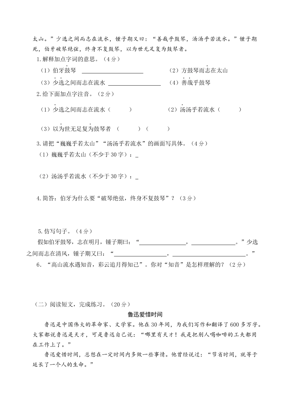 部编版六上-期末真题卷（一）.docx_第3页