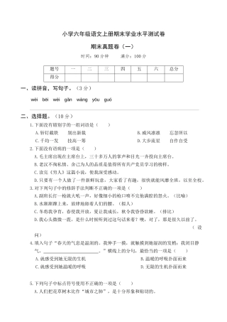 部编版六上-期末真题卷（一）.docx