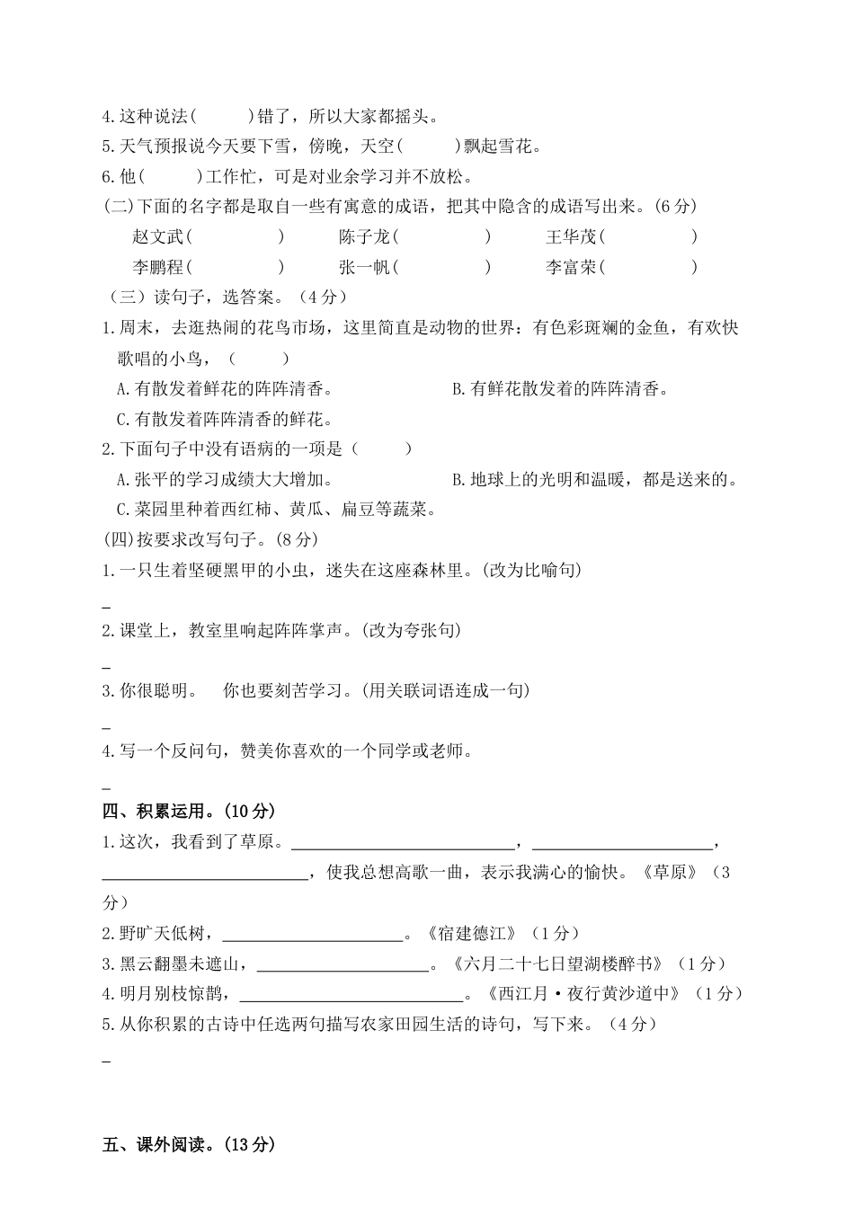 部编版六上-期中精选卷（1）（附参考答案）.docx_第2页