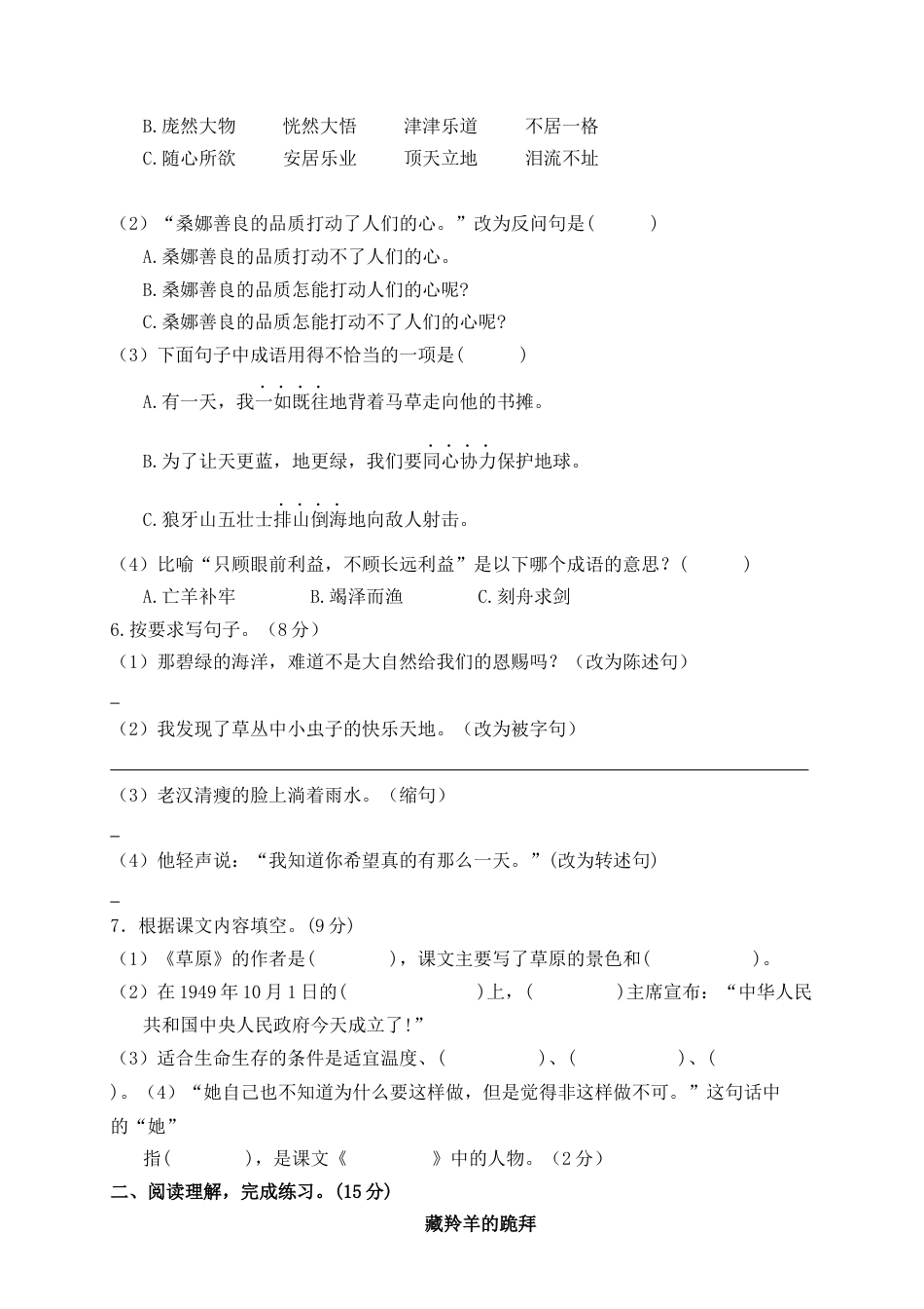 部编版六上-期中精选卷（2）（附参考答案）.docx_第2页