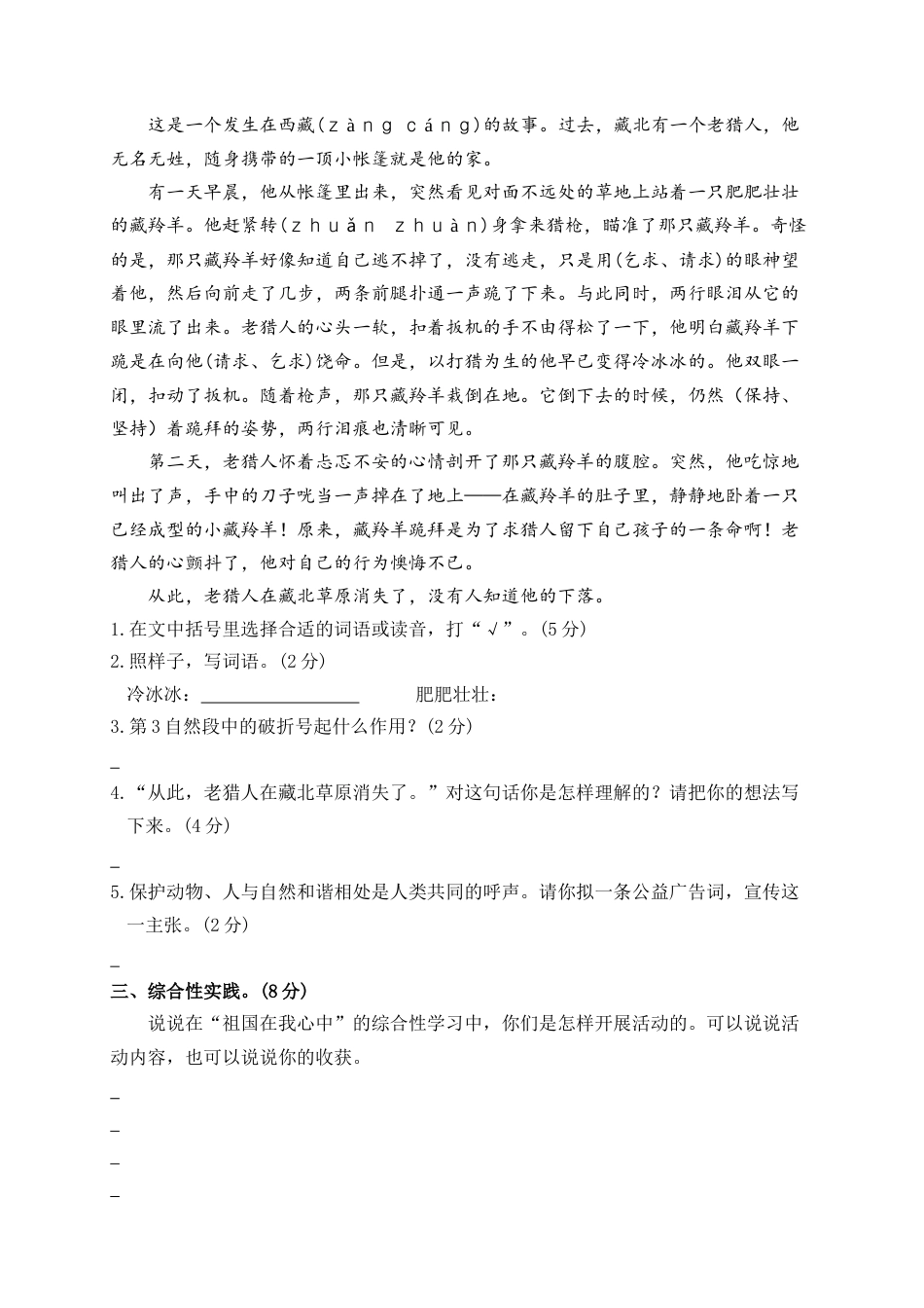 部编版六上-期中精选卷（2）（附参考答案）.docx_第3页