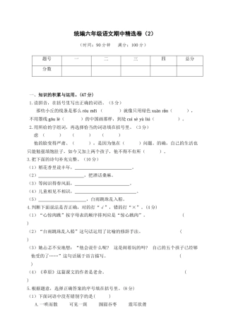 部编版六上-期中精选卷（2）（附参考答案）.docx