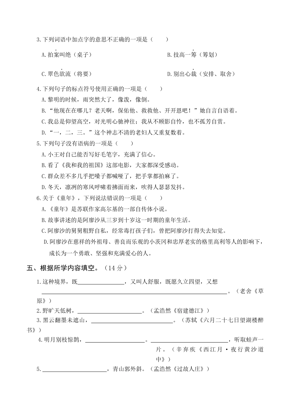 部编版六上-期中真题卷（二）.docx_第2页