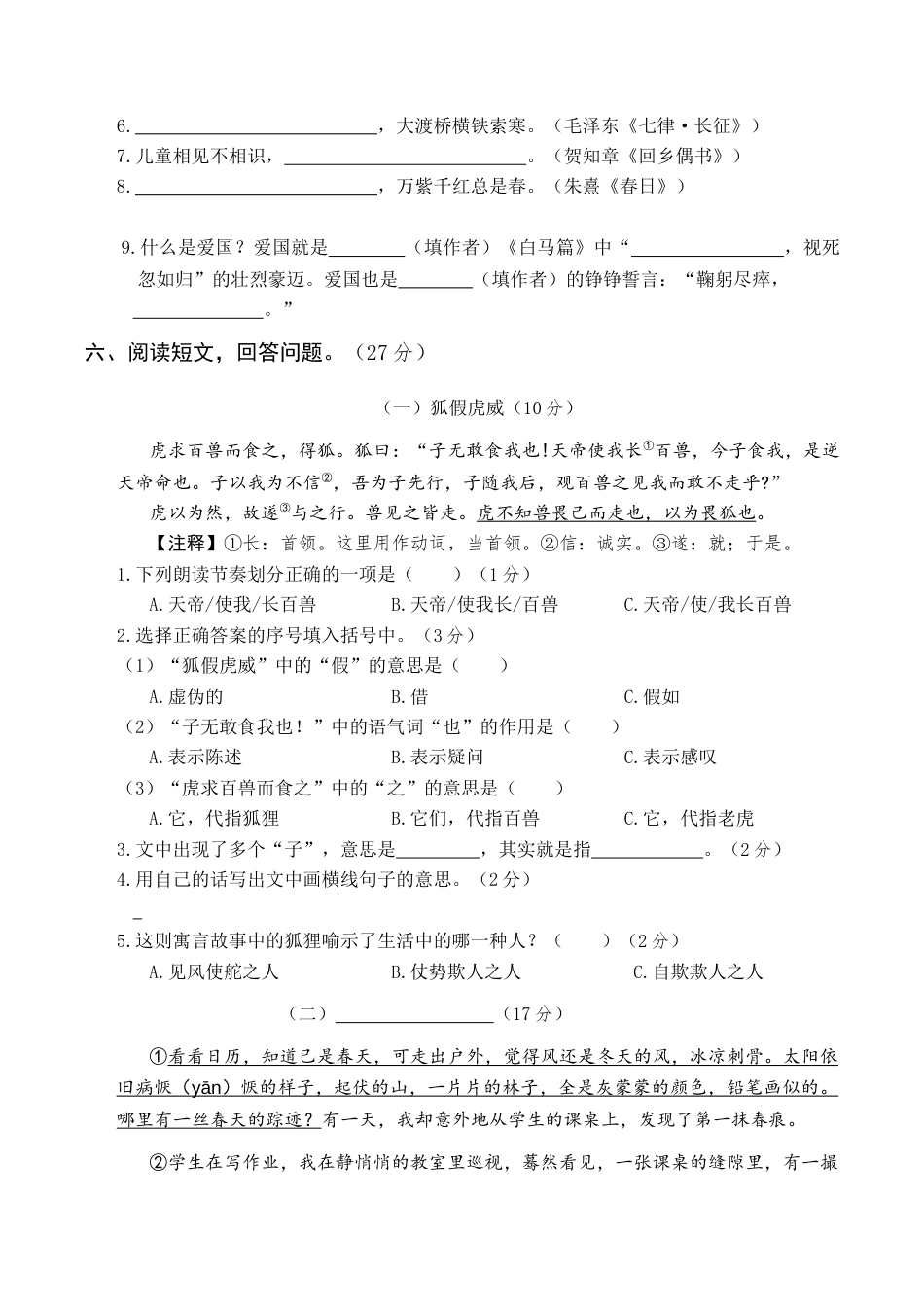 部编版六上-期中真题卷（二）.docx_第3页