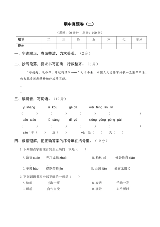 部编版六上-期中真题卷（二）.docx