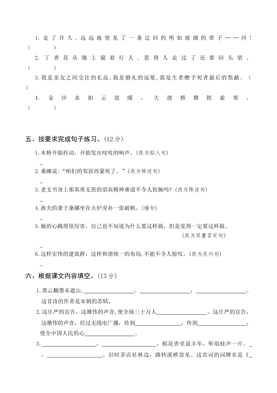 部编版六上-期中真题卷（三）.docx_第2页