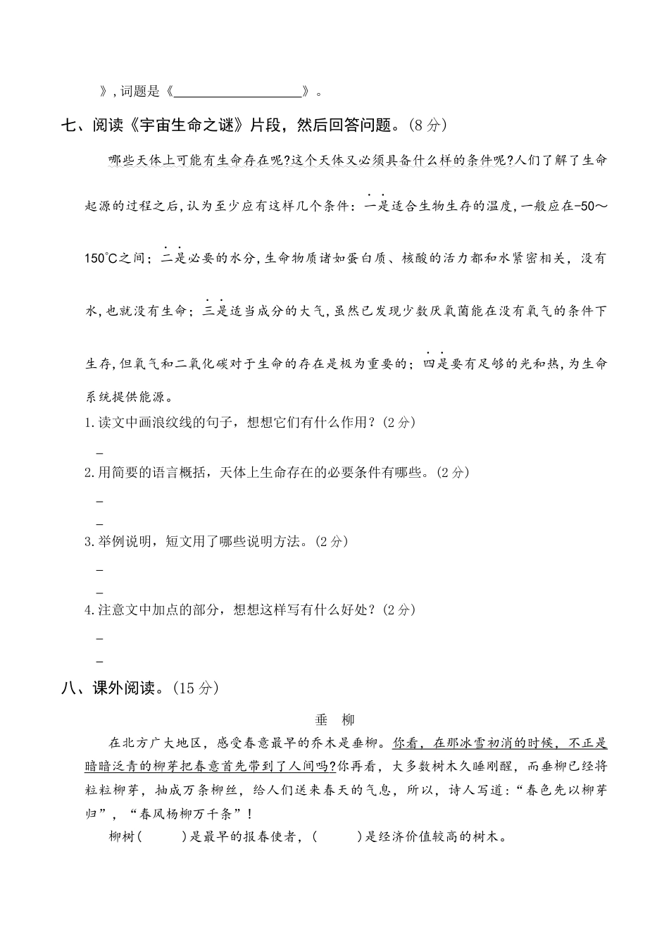 部编版六上-期中真题卷（三）.docx_第3页